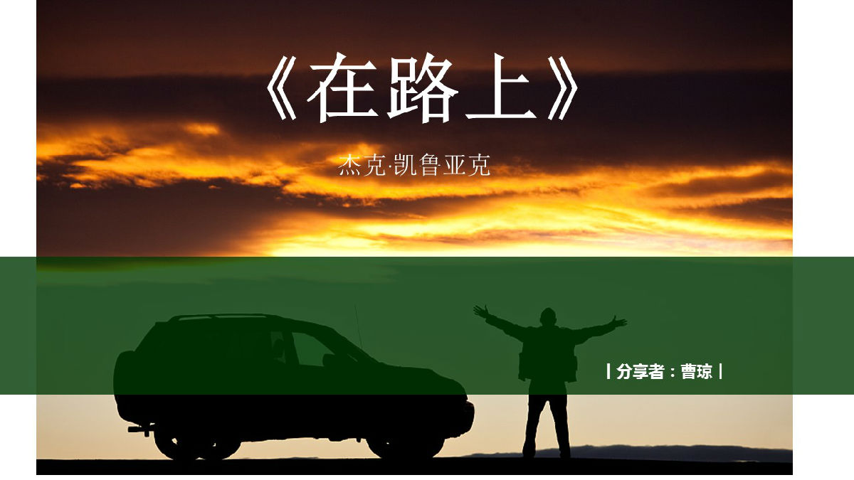 讀書分享會 曹瓊.jpg