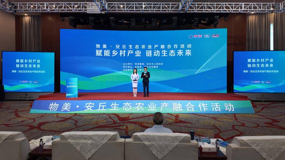 物美?安丘生態(tài)農(nóng)業(yè)產(chǎn)融合作活動成功舉行:生態(tài)農(nóng)業(yè)