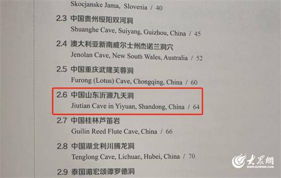 喜訊<strong></p>
<p>生態(tài)景觀</strong>！淄博市沂源九天洞入選《全球巖溶景觀與生態(tài)環(huán)境圖集》:生態(tài)景觀